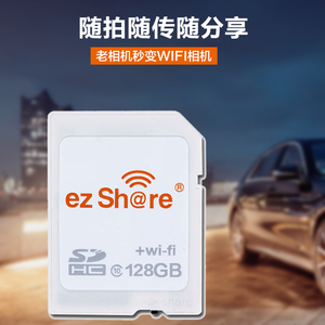 全新正品ez share/易享派 wifi 无线SD卡128g高速商务相机存储卡