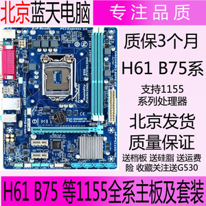 二手华硕等H61B75主板B75M-A-PLUSB75HD31155HDMI主板CPU套装