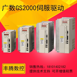 广州数控伺服驱动器GS GR2000系列广数2030 2045 2050 2075 2100T
