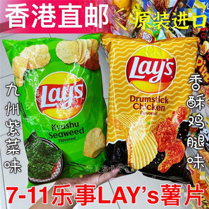 香港代购711乐事LAY'S九州紫菜/香酥鸡腿波浪薯片期间限定新口味