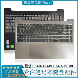 适用联想Ideapad L340-15 L340-15API L340-15IWL笔记本换键盘C壳