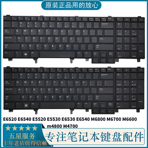 Dell戴尔 E6520 E5520 E5530 E6530 E6540 M6800 M6700 M4800键盘