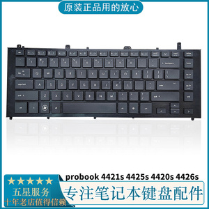 原装更换 惠普 HP 4420S 4421S 4425S 4426S 笔记本键盘 带边框