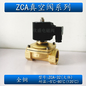 DN32真空泵电磁阀常闭1寸2  ZCA-32全铜二位二通丝扣220V 24V
