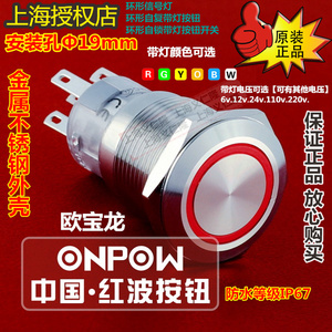 ONPOW中国红波LAS1-AGQ-11E复位自锁环形带灯按钮开关设备启动