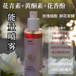 ［亮白精华水］白玫瑰酵母喷雾100ml 鲜花发酵淡斑爽肤水舒缓