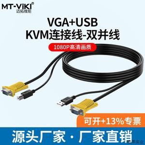 原装 维矩 USB KVM 连接线 三并一线 KVM 一体线/双并.议价