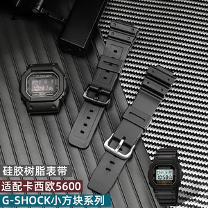 适配卡西欧小方块树脂硅胶手表带DW5600 GW-5000 5035 GW-M5610男