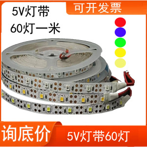 LED灯带 5V 高亮60灯5mm6V白光模型DIY沙盘照明软灯条画盘USB电脑