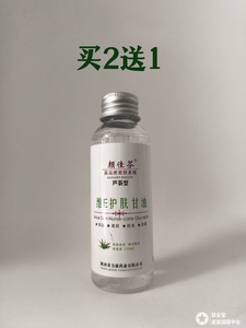 颜佳芬维E护肤甘油抑菌液芦荟型100ml 保湿清润防冻裂 水润愈裂乳