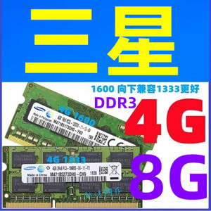三星笔记本8G1600 PC3L 1.35V 1.5V DDR3 4G1333内存条电脑海力士
