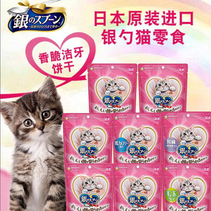 日本进口银勺猫小零食饼干奢华系列成幼猫咪化毛洁齿磨牙松脆点心