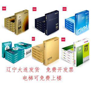 得力a4纸复印纸80g金佳铂标王绿柏莱茵河70g打印纸a3纸木尚a5整箱