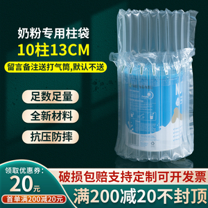 奶粉气柱袋10柱11柱12柱800克900克防爆气囊充气包装气泡袋气泡柱