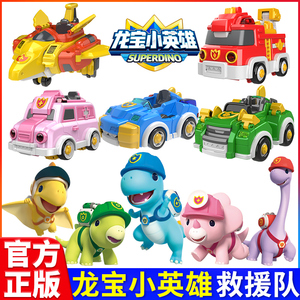 正版龙宝小英雄儿童玩具恐龙巡逻救援车霸王龙变形警车救护车男孩