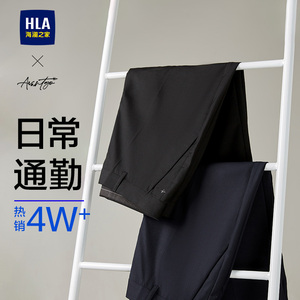 HLA/海澜之家轻商务直筒黑色西裤24春夏季新款冰丝微弹长裤子男士