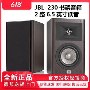 JBL studio 230书架音箱发烧HIFI木质无源桌面重低音台式音响监听