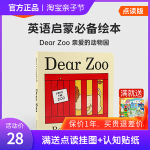 小彼恩点读书Dear Zoo亲爱的动物园英文原版绘本纸板书立体机关书