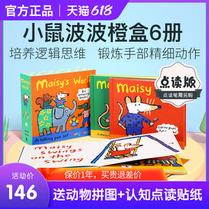 点读版Maisy小鼠波波蓝橙盒英文绘本单词标签趣味场景游戏立体书