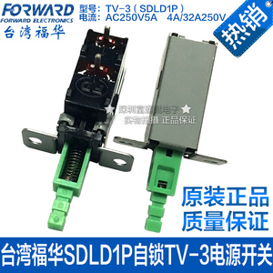 台湾福华SDLD1P自锁TV-3电源开关4A/32A/250V 按键开关  行程开关