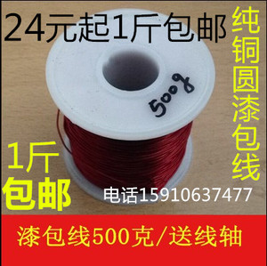 QZ-2/130L漆包线纯铜线缠绕电机马达线圈变压器电感用线500克包邮