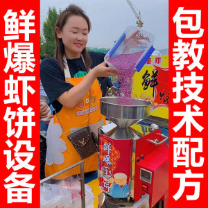 网红鲜爆虾饼机全自动非油炸爆鲜虾饼机器Q饼机流动摆摊创业