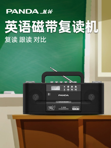 熊猫F233复读机录音英语学习磁带收录随身听小学初中生听力播放器