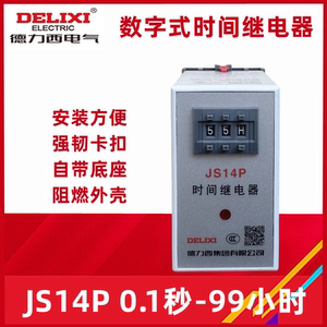 正品 德力西 电延时数字式时间继电器JS14P 0.1S-99H AC220V/380V