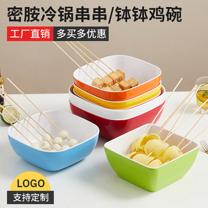 密胺冷锅串串专用盆碗钵钵鸡容器四方凉菜展示盒麻辣烫大碗调料碗