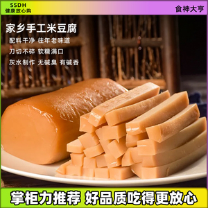 四川特产南充手工米豆腐稻草灰水馍馍传统营山家乡碱水豆腐500g