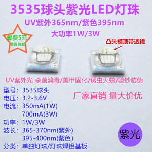 UV3535紫光365/385/395/405nm紫外线LED灯珠杀菌消毒验钞防伪灭蚊