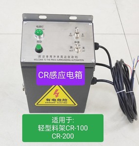 料架感应电箱冲床自动送料机轻型材料架CR控制电箱  放料收料电箱