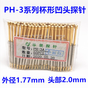 PH-3A 3G 3H 3Q1华荣一体式功能测试针 1.77mm弹簧探针 厂家直销