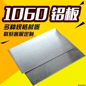 1060纯铝板散热薄铝片块激光切割厚0.5 0.8 1 1.5 2 2.5 3 4 5mm