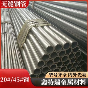 20号钢管精密无缝钢管碳钢大小口径毛细空心圆铁管零切外径4-22mm