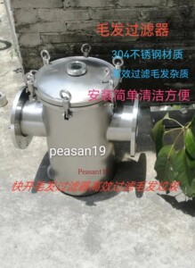 不锈钢毛发收集器水泵沙缸法兰过滤器过滤篮毛发收集篮游泳池设备