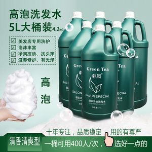 韩风绿茶美发店专用大桶洗发水护发素泡沫丰富控油净爽至尊品质
