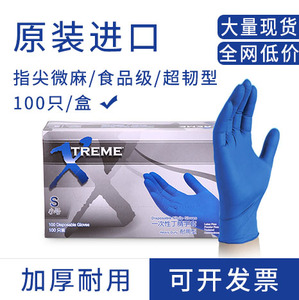 AMMEX一次性丁腈手套超韧款加厚耐用汽修实验食品厂餐饮美发通工