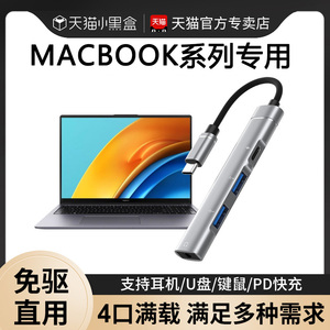 适用于苹果笔记本电脑macbookpro扩展器typec拓展坞USB转接头air雷电3转换器USB多接口U盘键盘鼠标MATEBOOK