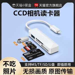 适用Sony/索尼ccd读卡器多合一相机内存读器卡记忆棒万能ms卡SD佳能ixus尼康连接苹果手机u盘typec转换接头tf