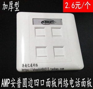 AMP4口面板 安普四口面板 网络信息模块面板 语音电话面板 加厚型