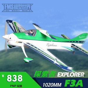 FMS/30级F3A/固定翼航模/新手练习机/绝境模型/特技机/泡沫/配件/