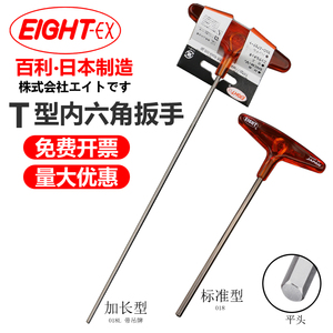 正品日本EIGHT百利T型内六角扳手2-10MM T型扳手进口扳手百利018