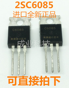全新美国进口芯片 2SC6085 C6085 大功率三极管 上分常用器配件