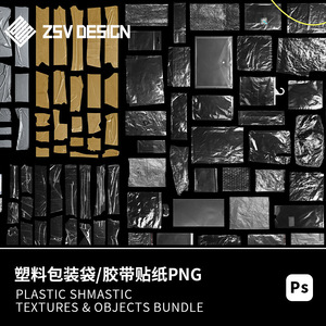 PS塑料薄膜包装袋透明胶带贴纸叠加PNG图片潮流时尚设计素材