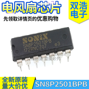 SN8P2501BPB BSG SN8P2722PB SG 电风扇集成块芯片 DIP/SOP14/20