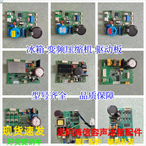 适用于海尔海信容声变频冰箱压缩机驱动板变频板电路板启动板原装