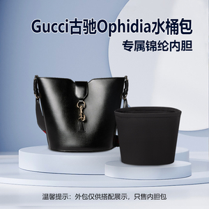 适用Gucci古驰Ophidia水桶包内胆包中包圆筒小号尼龙收纳整理内衬