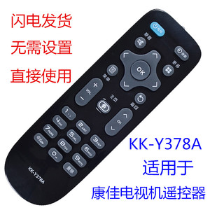 适用 康佳液晶电视遥控器KK-Y378A/378C LED32E330C LED39E330C