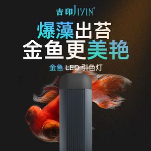 吉印刀锋DFS-JY金鱼专业LED灯 引色爆藻晒苔补绯增墨高亮水陆两用